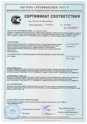 Добровольная сертификация Лопата Млшз Магнитогорск